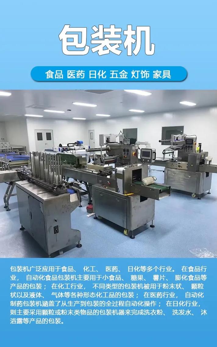 包裝機 多行業(yè)自動化的核心紐帶